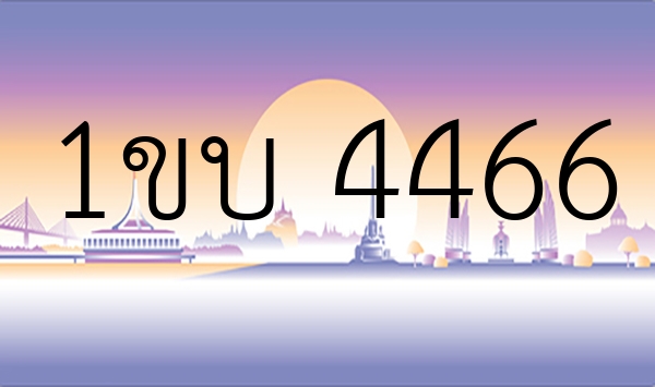 1ขบ 4466